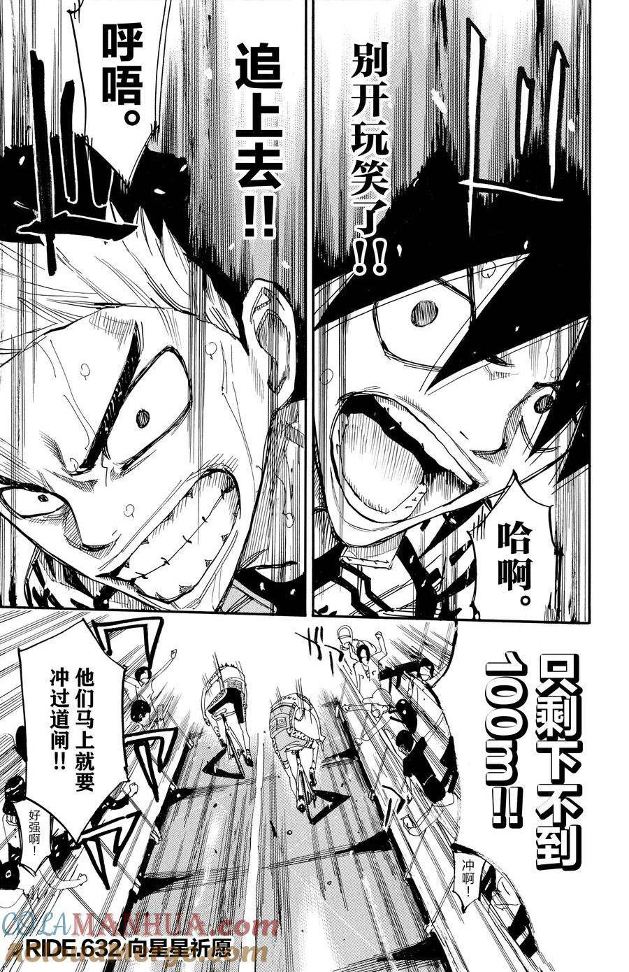 🍵飙速宅男 SPARE BIKE 第632话 第1页