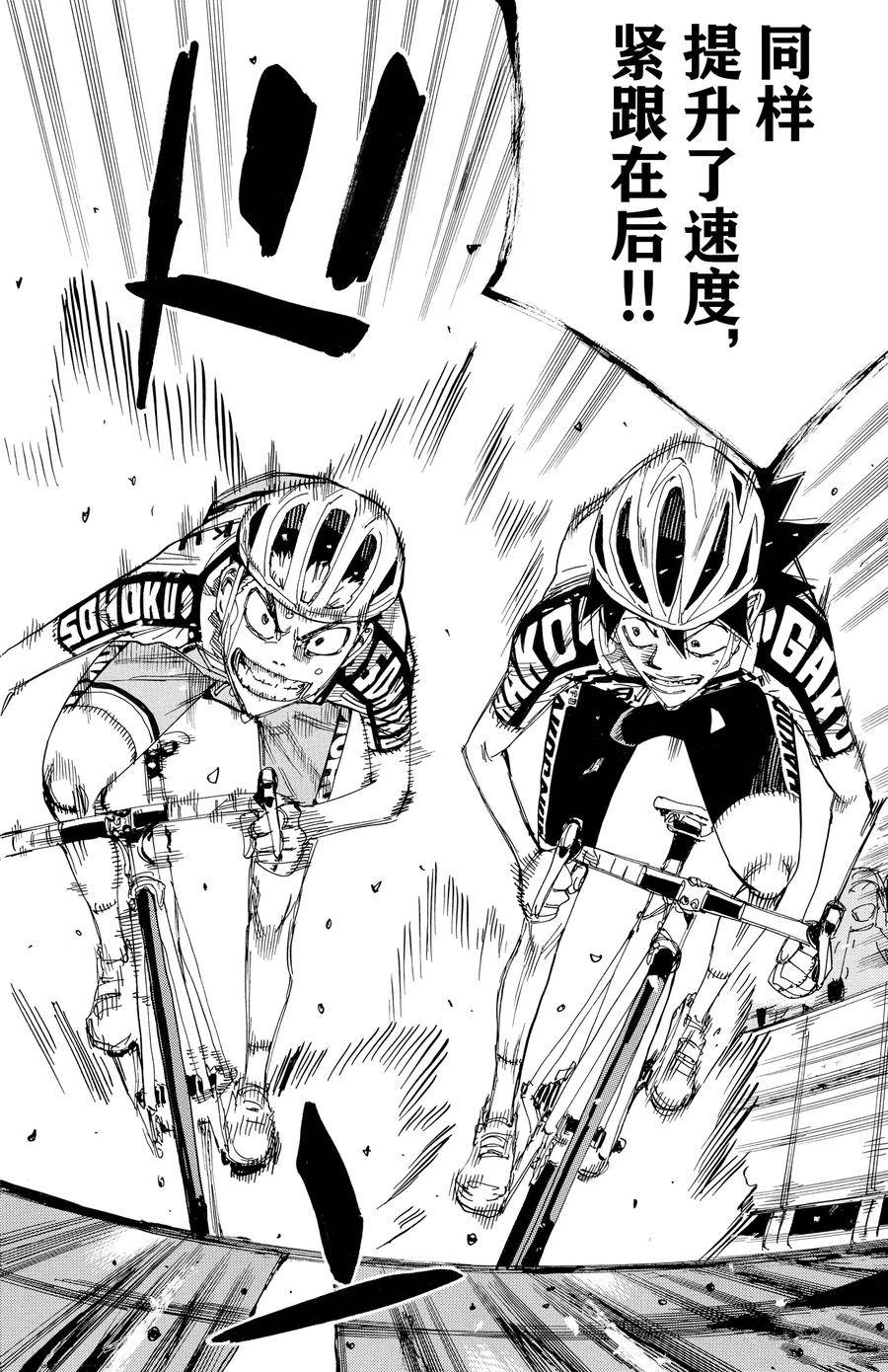 🍵飙速宅男 SPARE BIKE 第632话 第10页