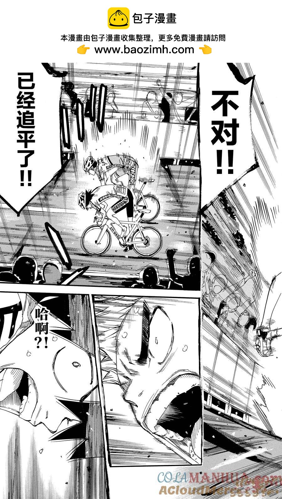 🍵飙速宅男 SPARE BIKE 第632话 第11页
