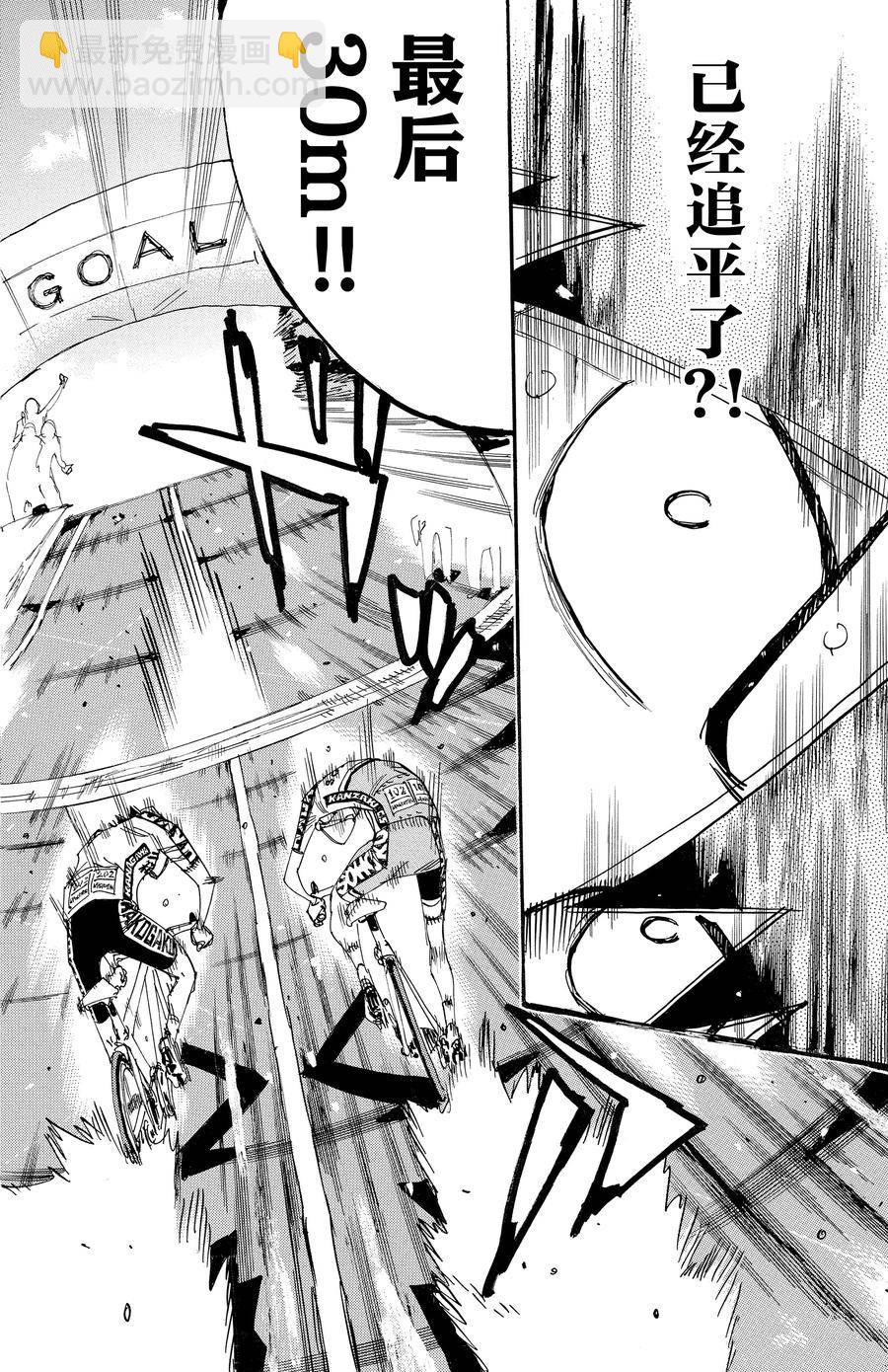 🍵飙速宅男 SPARE BIKE 第632话 第12页