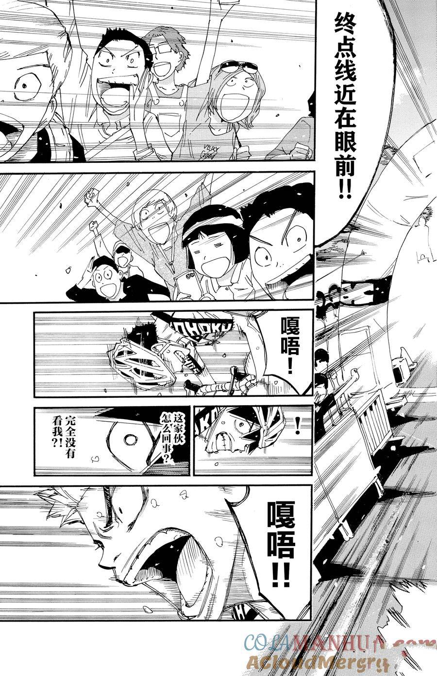 🍵飙速宅男 SPARE BIKE 第632话 第13页