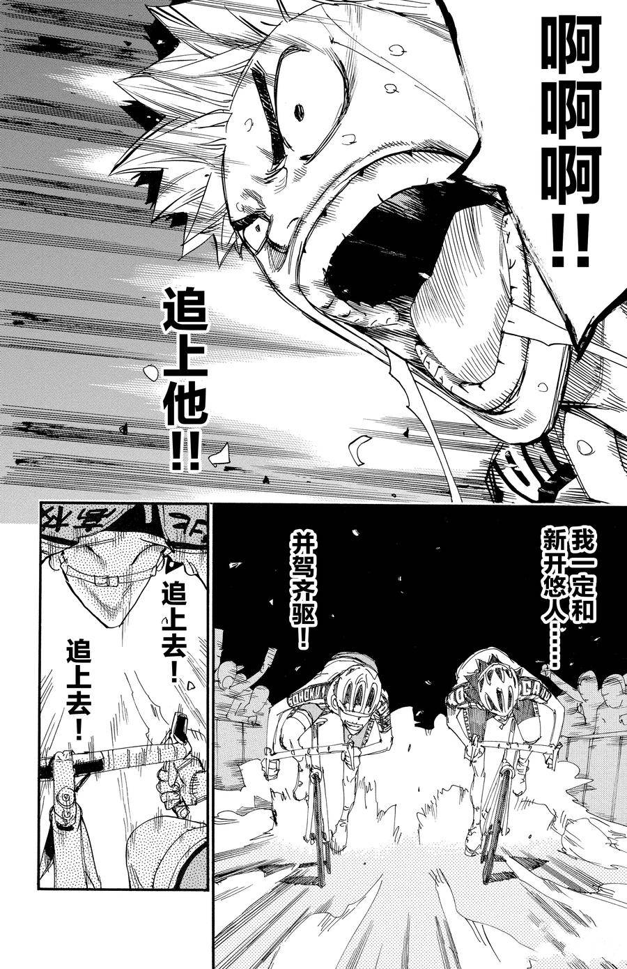 🍵飙速宅男 SPARE BIKE 第632话 第14页