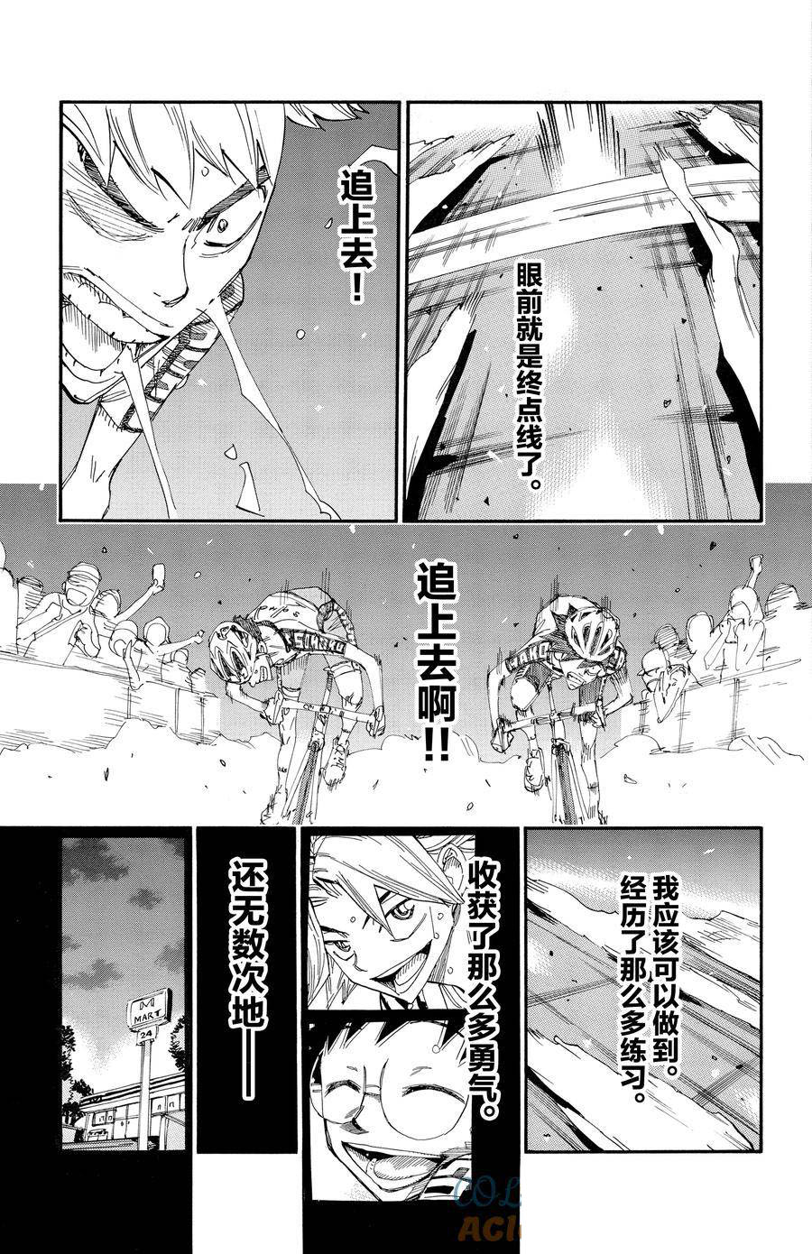 🍵飙速宅男 SPARE BIKE 第632话 第15页