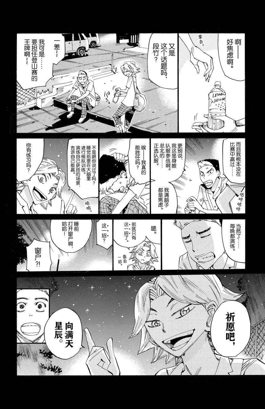 🍵飙速宅男 SPARE BIKE 第632话 第16页
