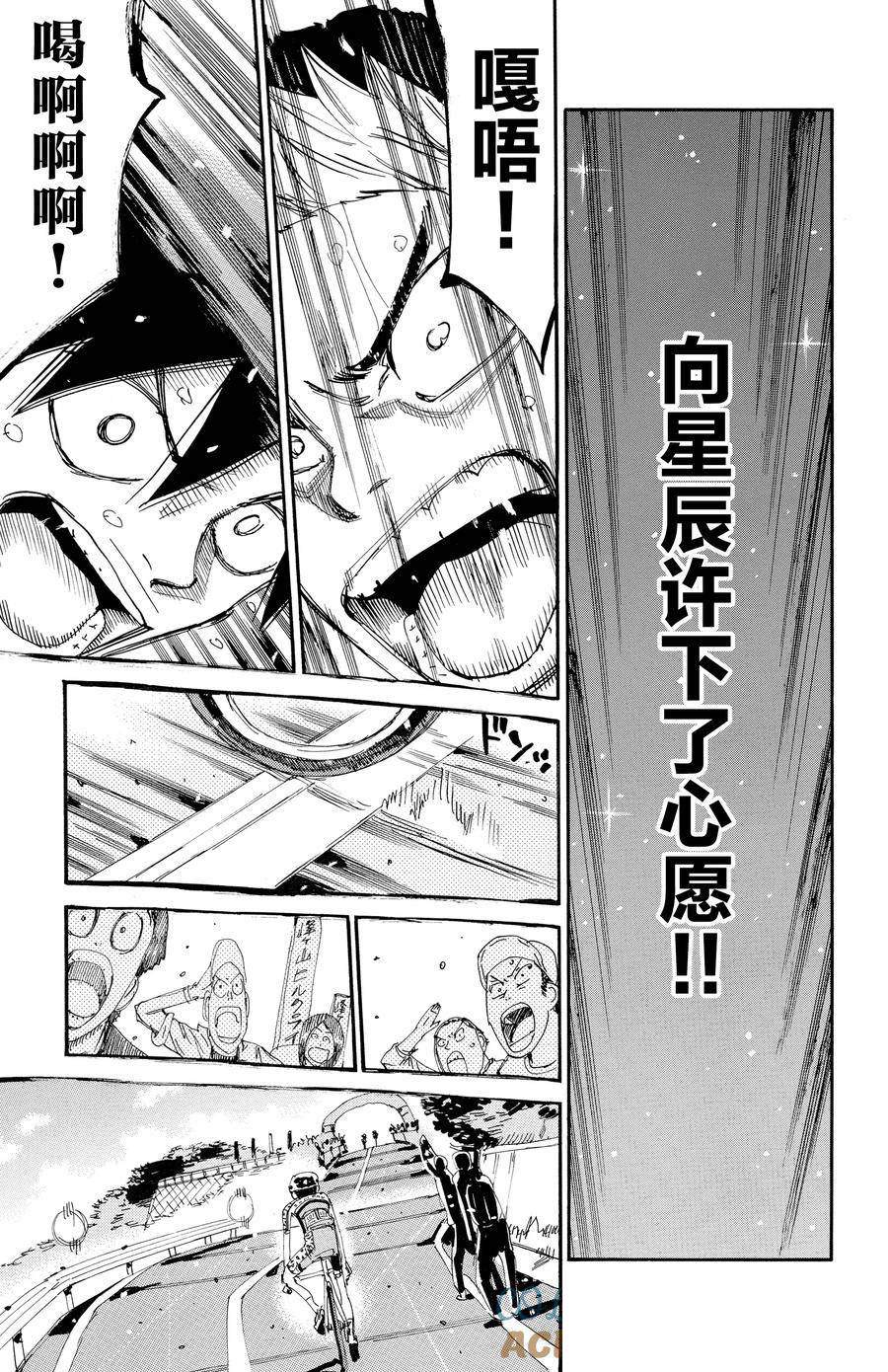 🍵飙速宅男 SPARE BIKE 第632话 第17页