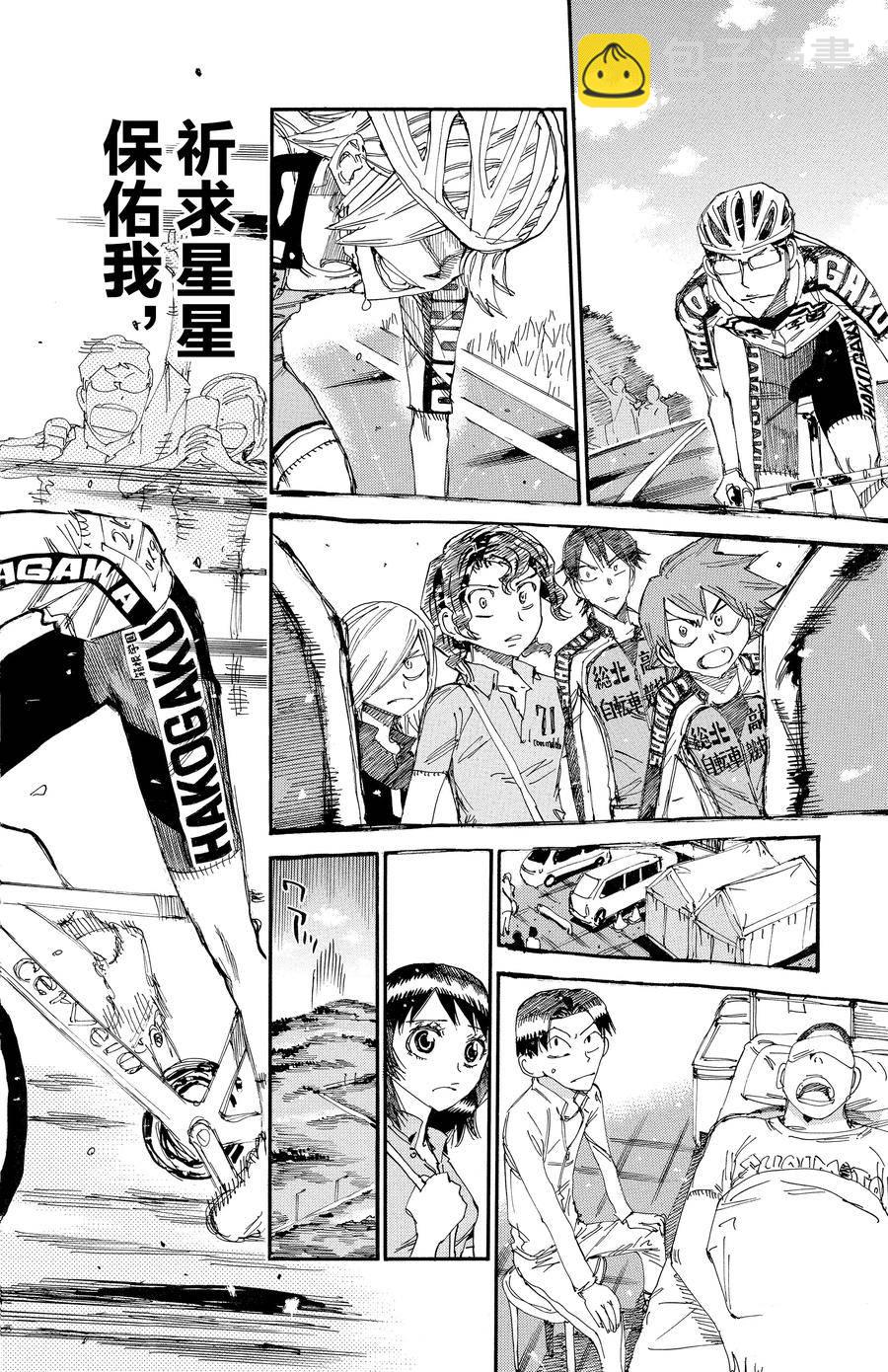 🍵飙速宅男 SPARE BIKE 第632话 第18页
