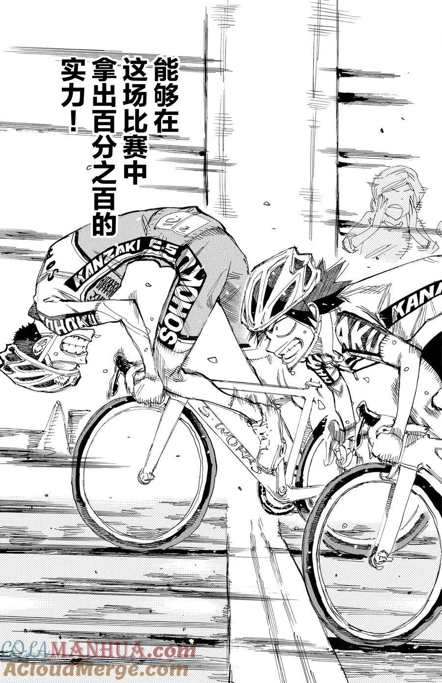 🍵飙速宅男 SPARE BIKE 第632话 第19页