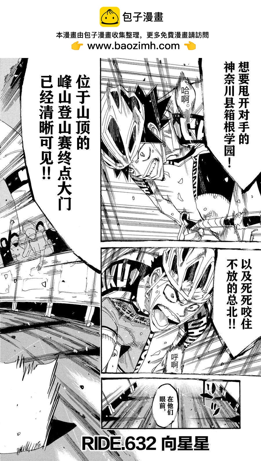 🍵飙速宅男 SPARE BIKE 第632话 第2页