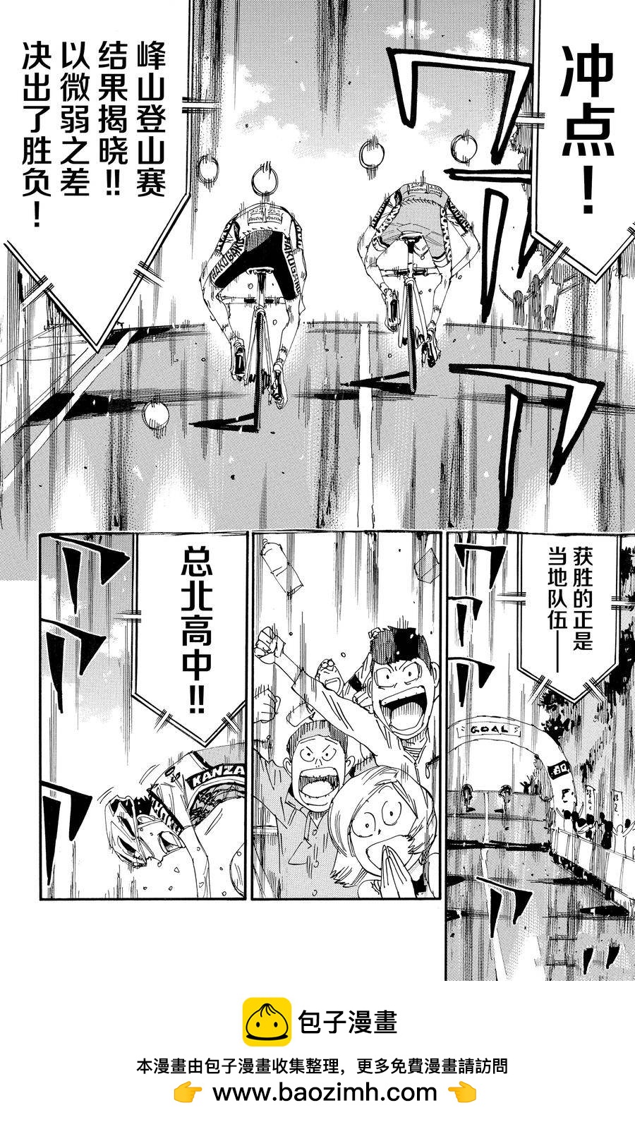 🍵飙速宅男 SPARE BIKE 第632话 第20页