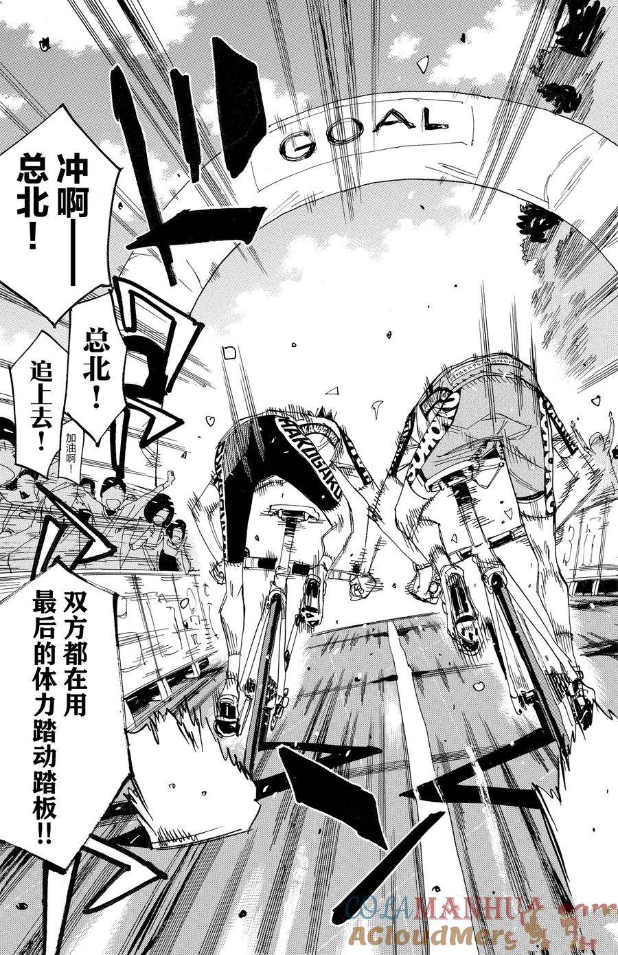 🍵飙速宅男 SPARE BIKE 第632话 第3页