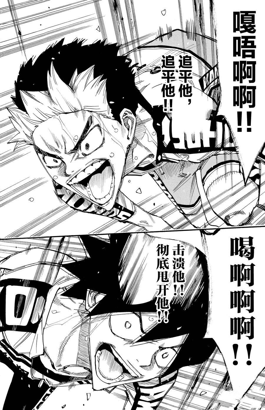 🍵飙速宅男 SPARE BIKE 第632话 第4页