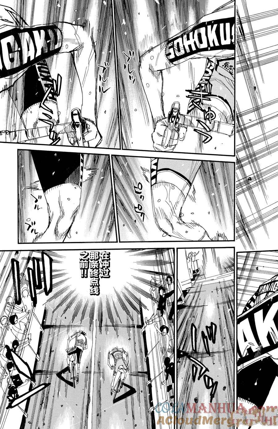 🍵飙速宅男 SPARE BIKE 第632话 第5页