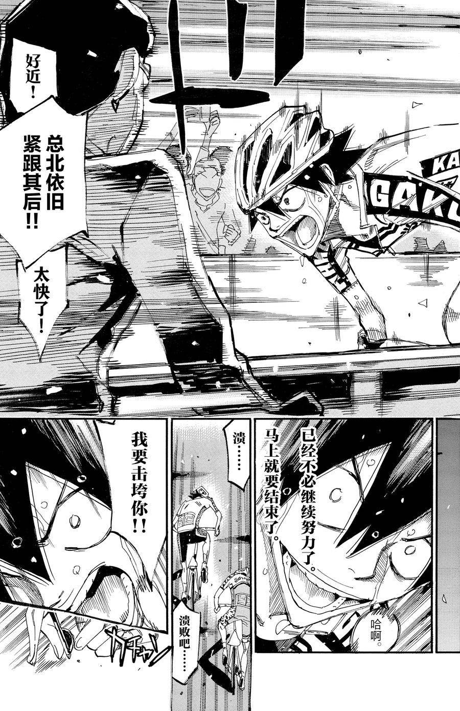 🍵飙速宅男 SPARE BIKE 第632话 第7页