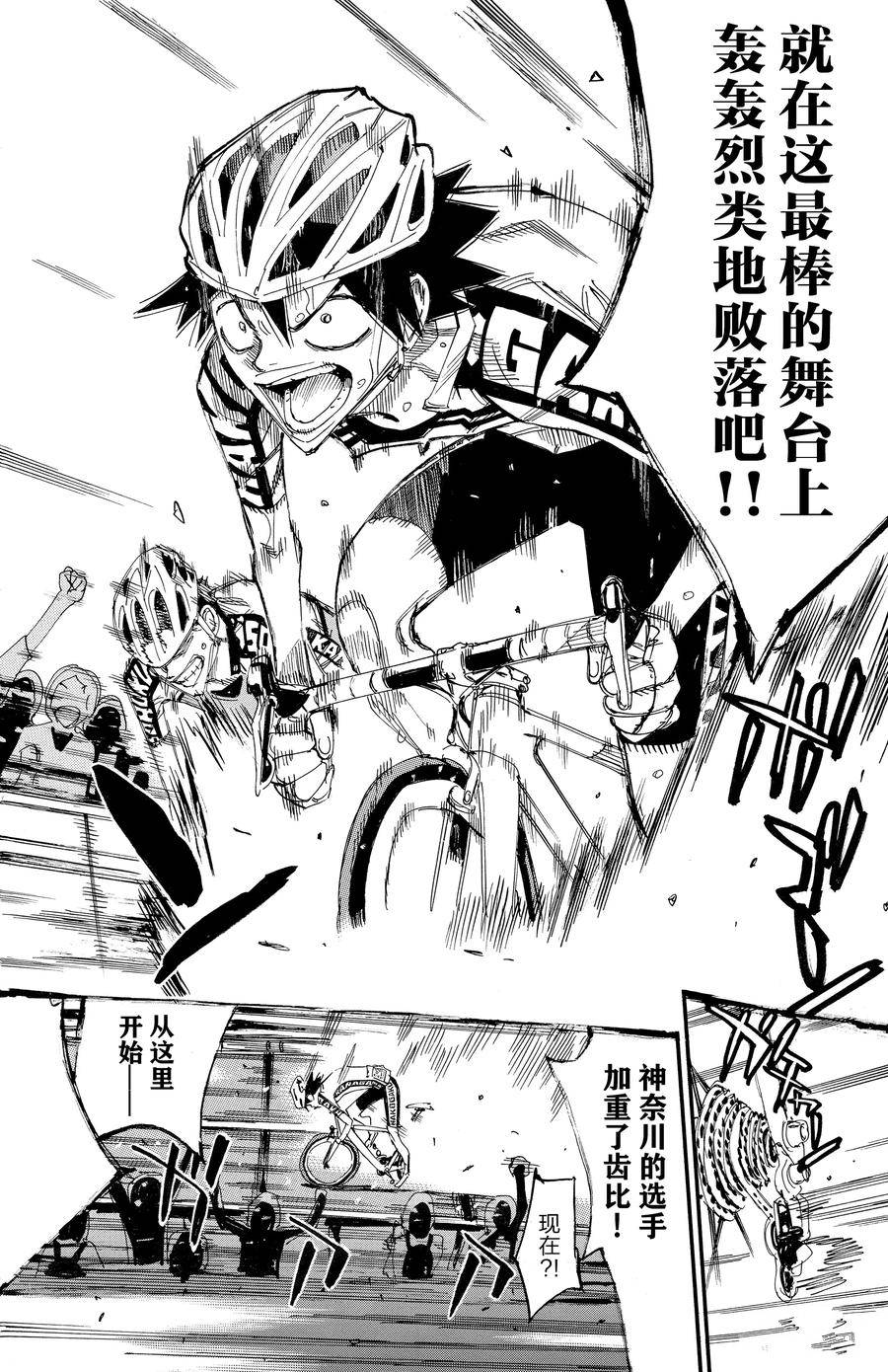 🍵飙速宅男 SPARE BIKE 第632话 第8页