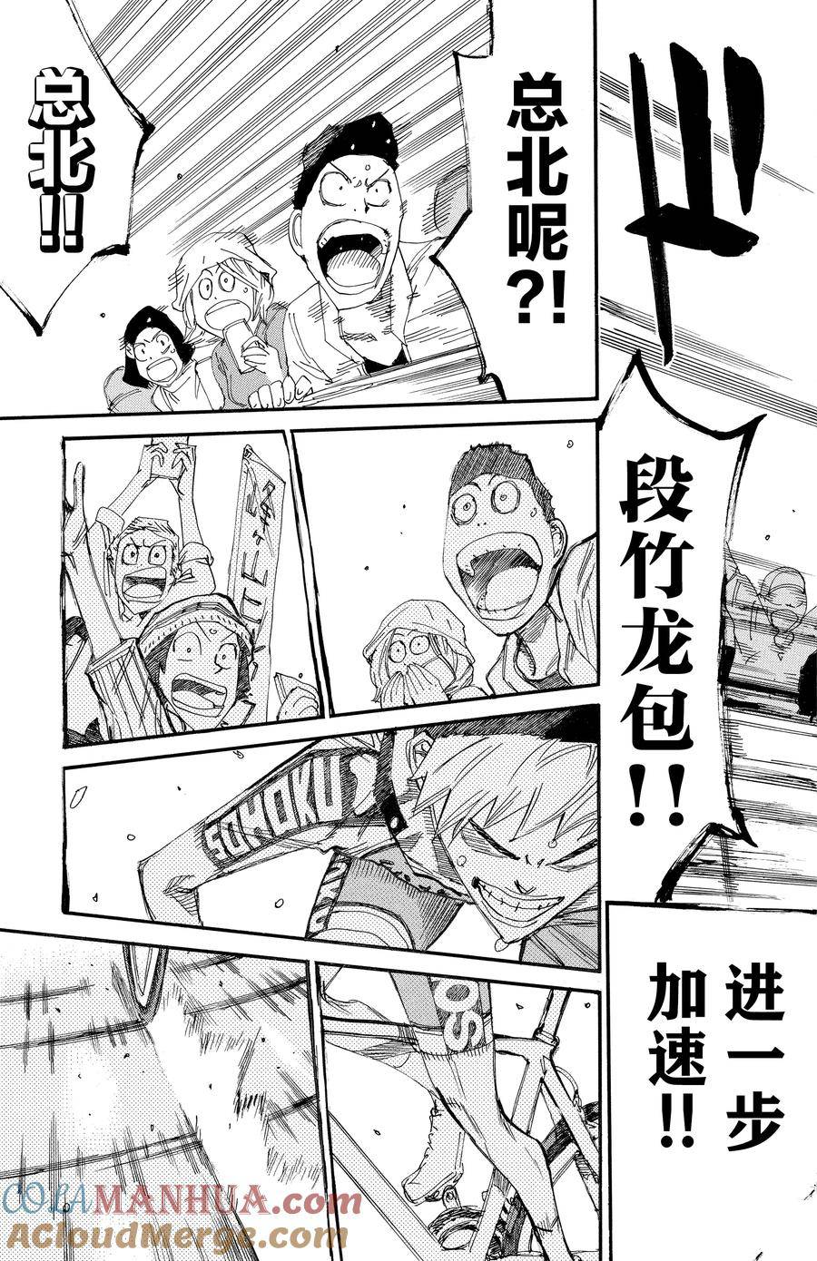 🍵飙速宅男 SPARE BIKE 第632话 第9页