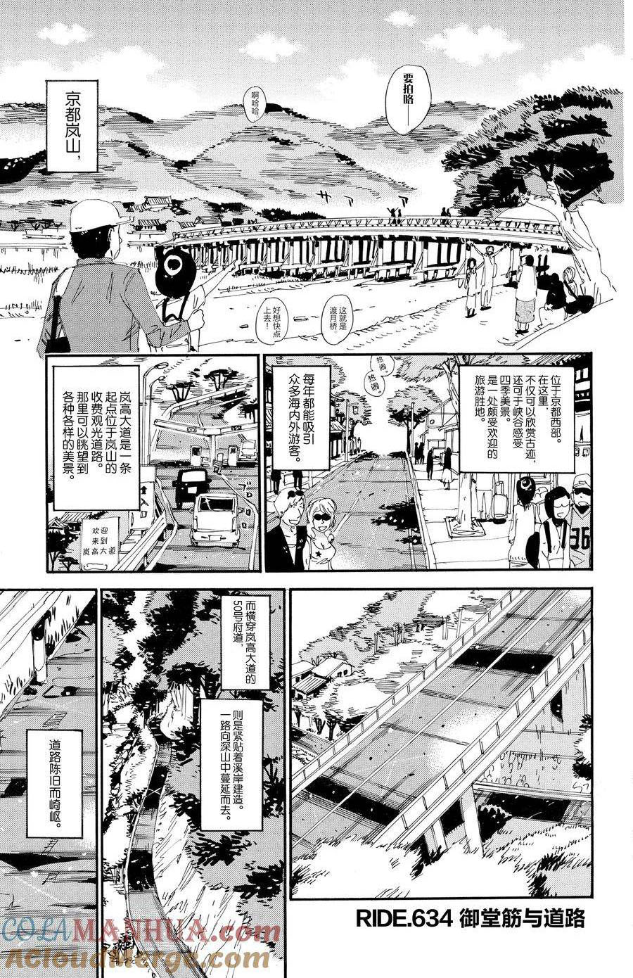 🍵飙速宅男 SPARE BIKE 第634话 第1页