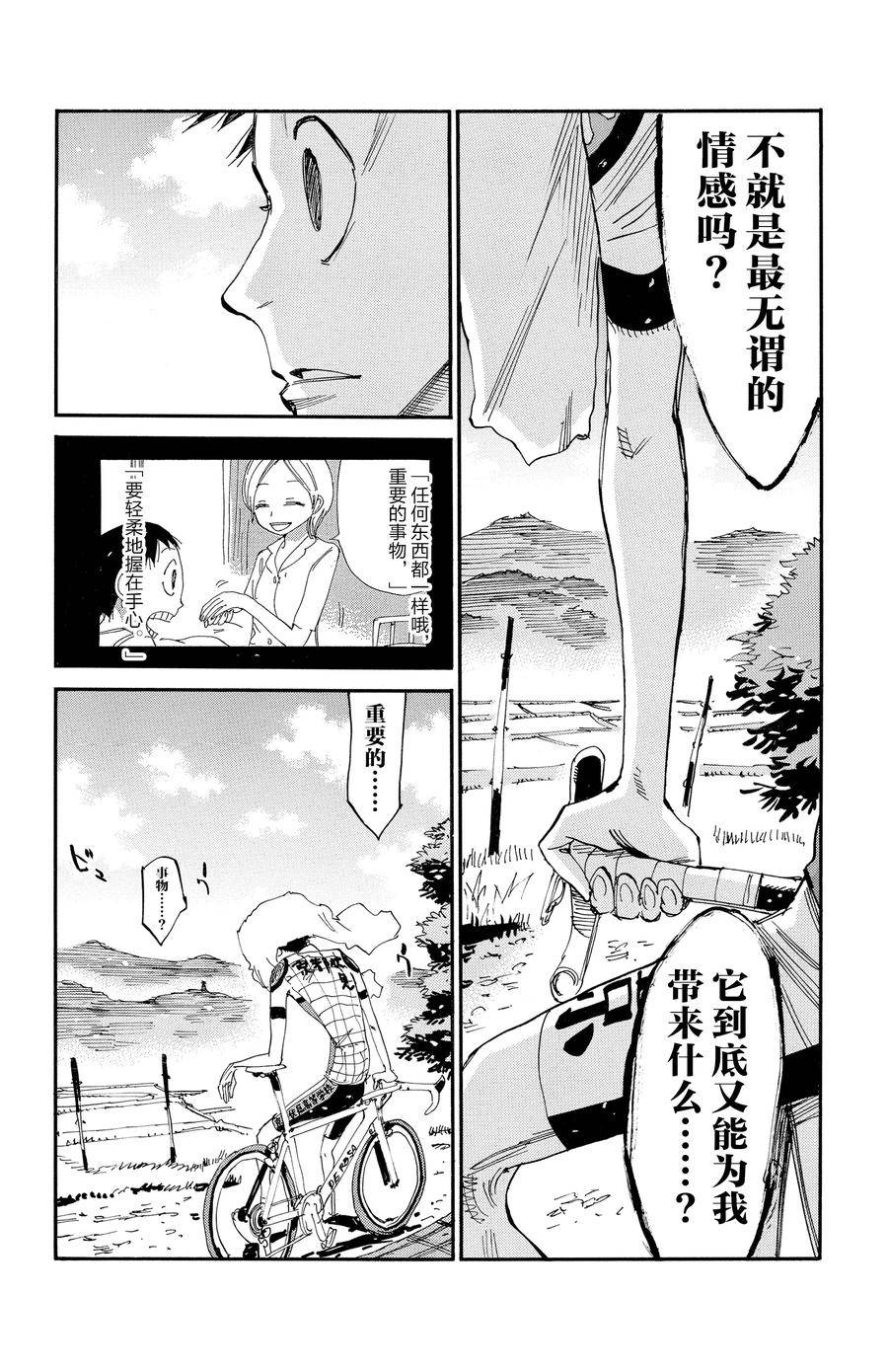 🍵飙速宅男 SPARE BIKE 第634话 第10页