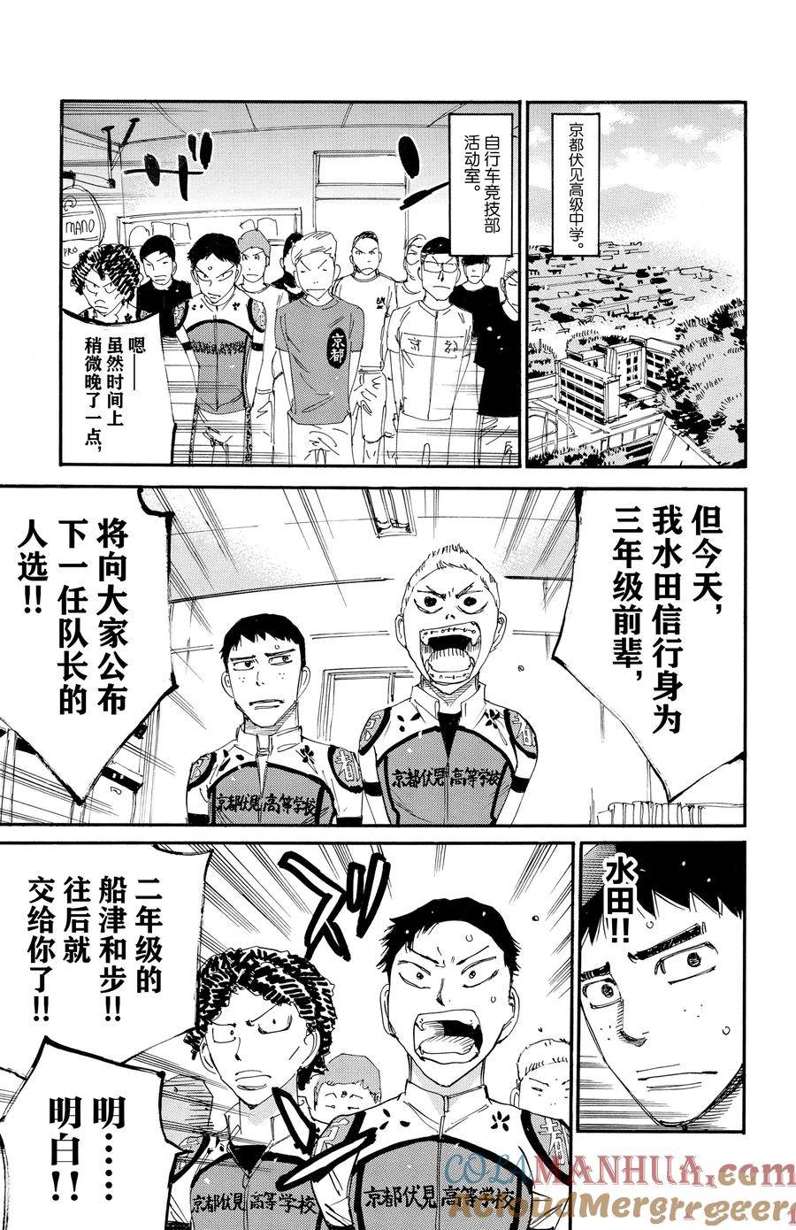 🍵飙速宅男 SPARE BIKE 第634话 第11页