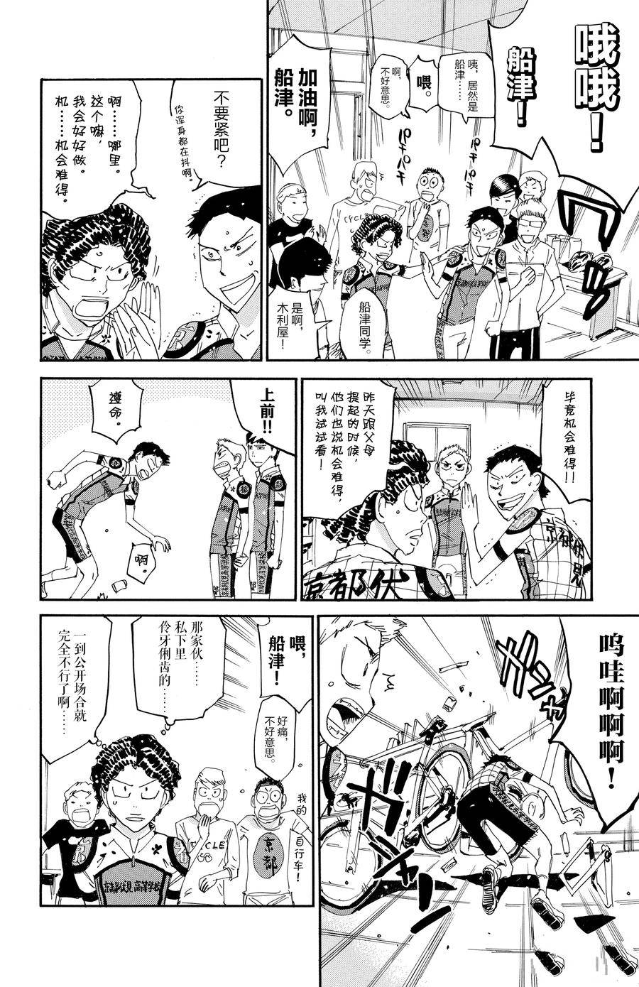 🍵飙速宅男 SPARE BIKE 第634话 第12页