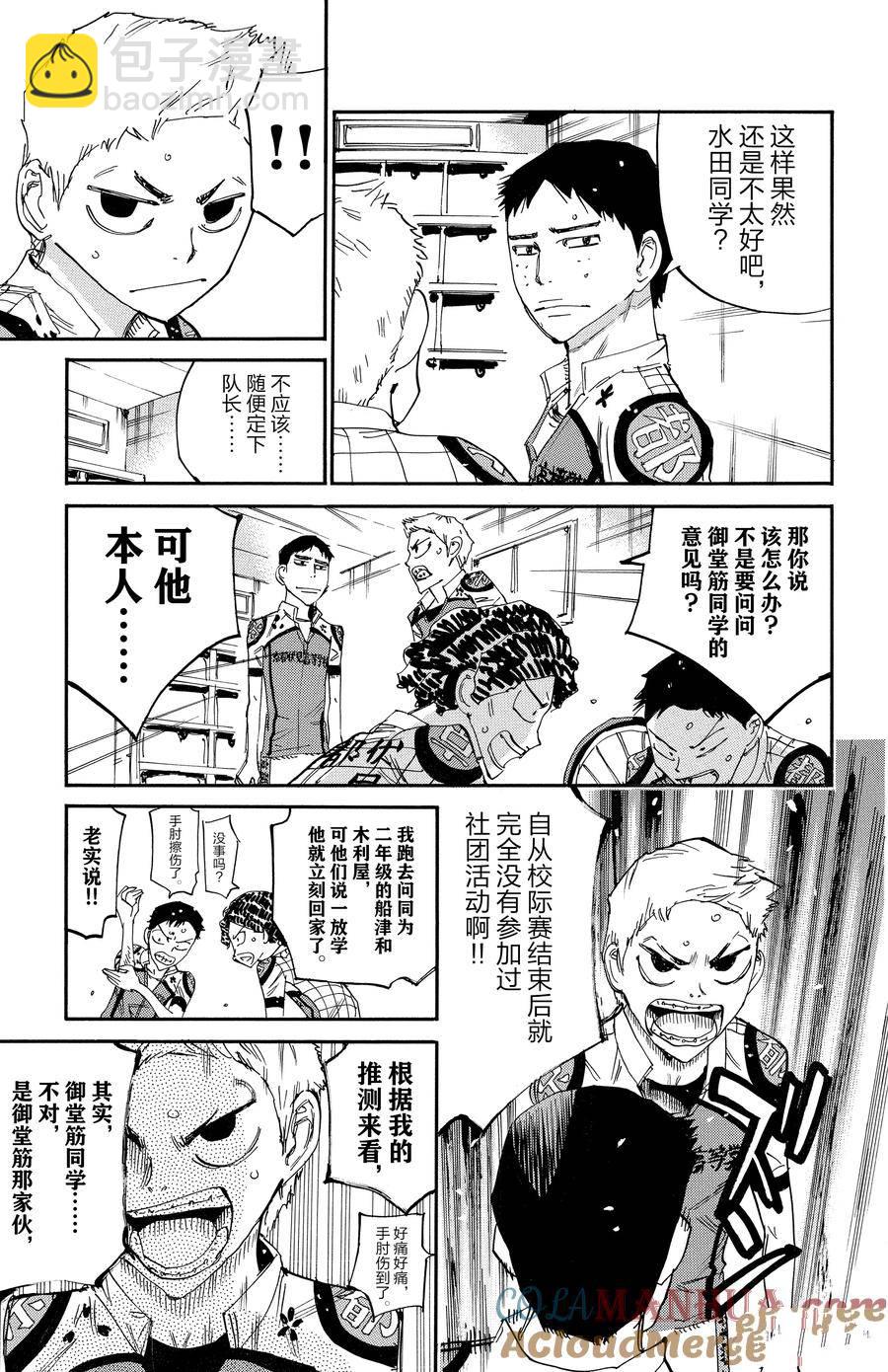 🍵飙速宅男 SPARE BIKE 第634话 第13页
