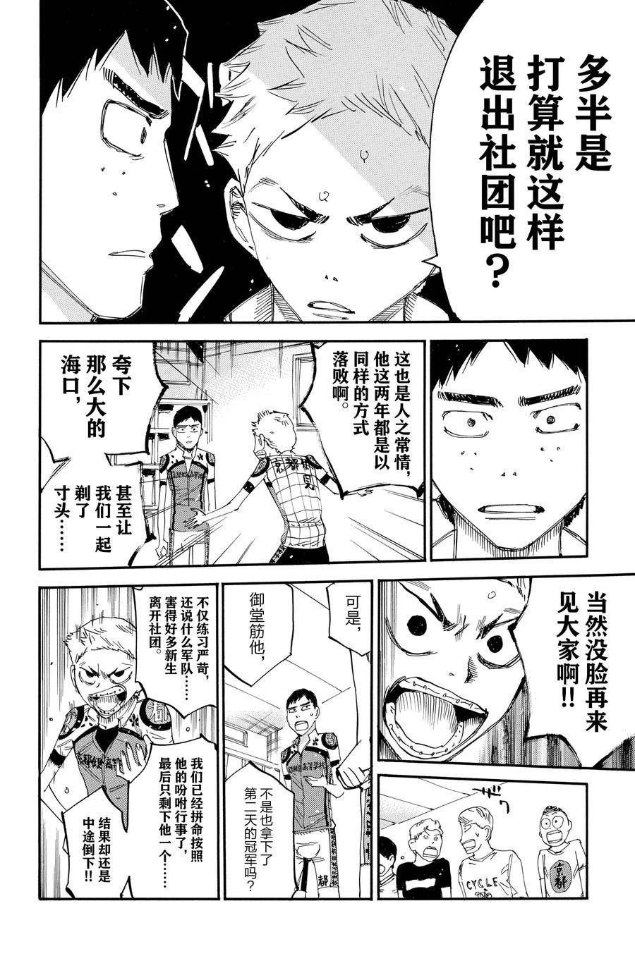 🍵飙速宅男 SPARE BIKE 第634话 第14页
