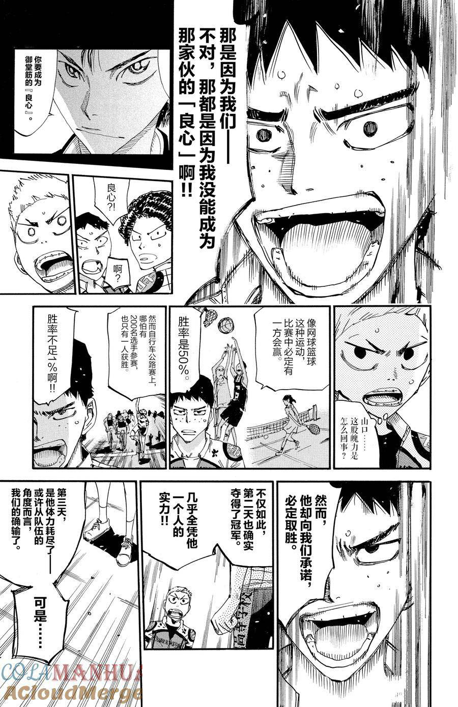 🍵飙速宅男 SPARE BIKE 第634话 第15页