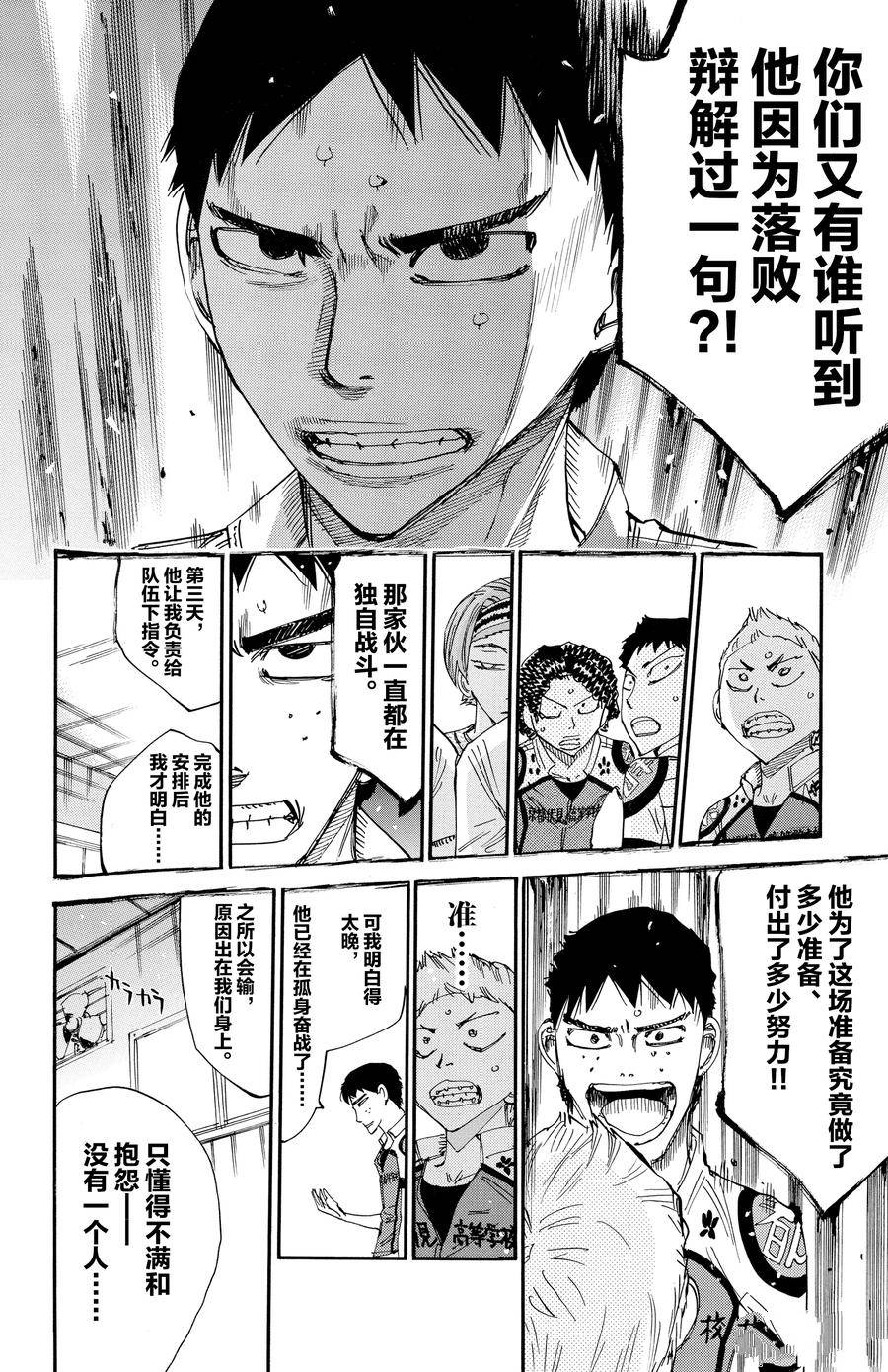 🍵飙速宅男 SPARE BIKE 第634话 第16页