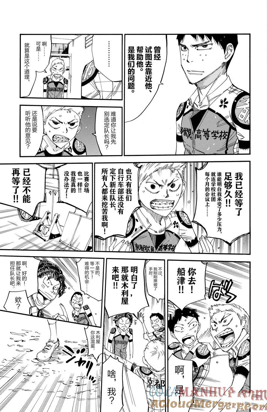 🍵飙速宅男 SPARE BIKE 第634话 第17页