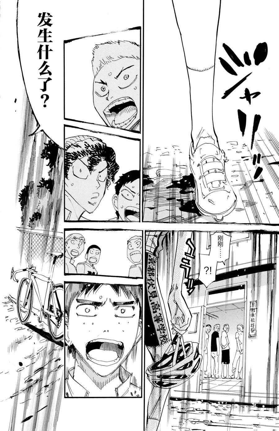 🍵飙速宅男 SPARE BIKE 第634话 第18页