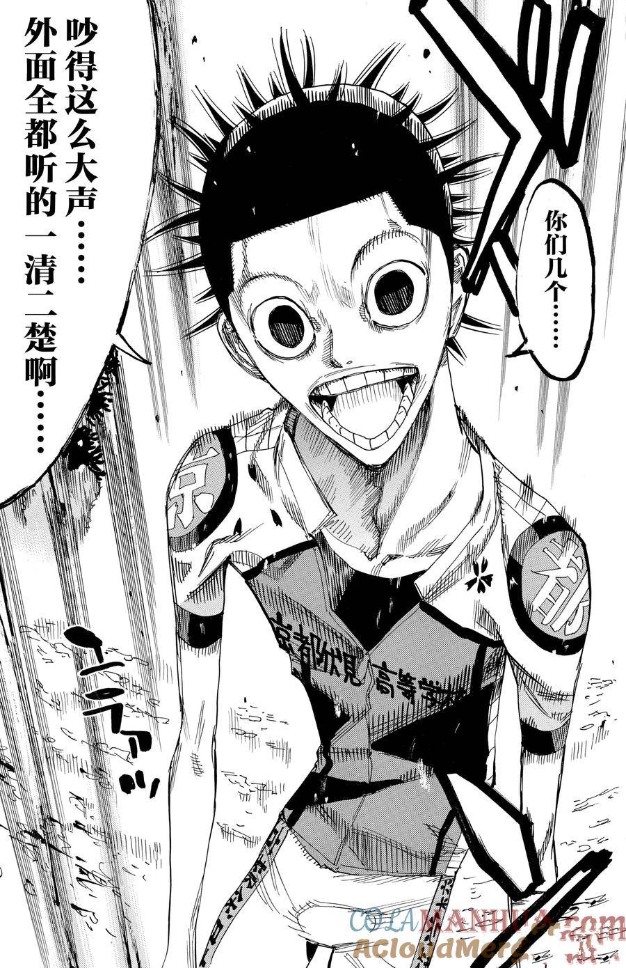 🍵飙速宅男 SPARE BIKE 第634话 第19页