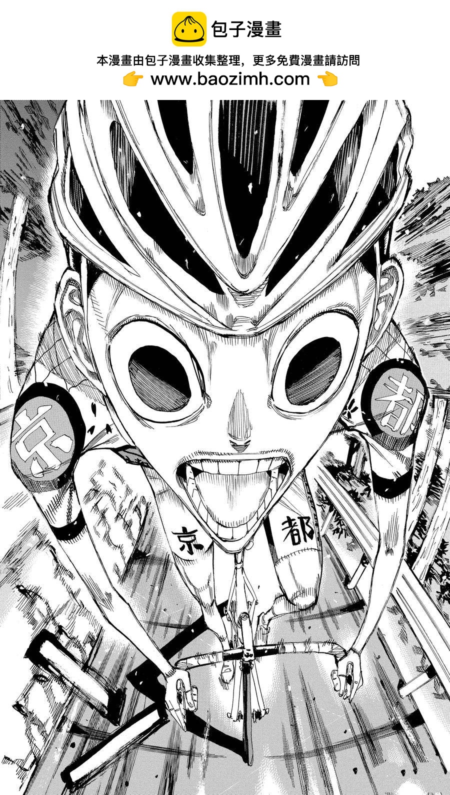 🍵飙速宅男 SPARE BIKE 第634话 第2页
