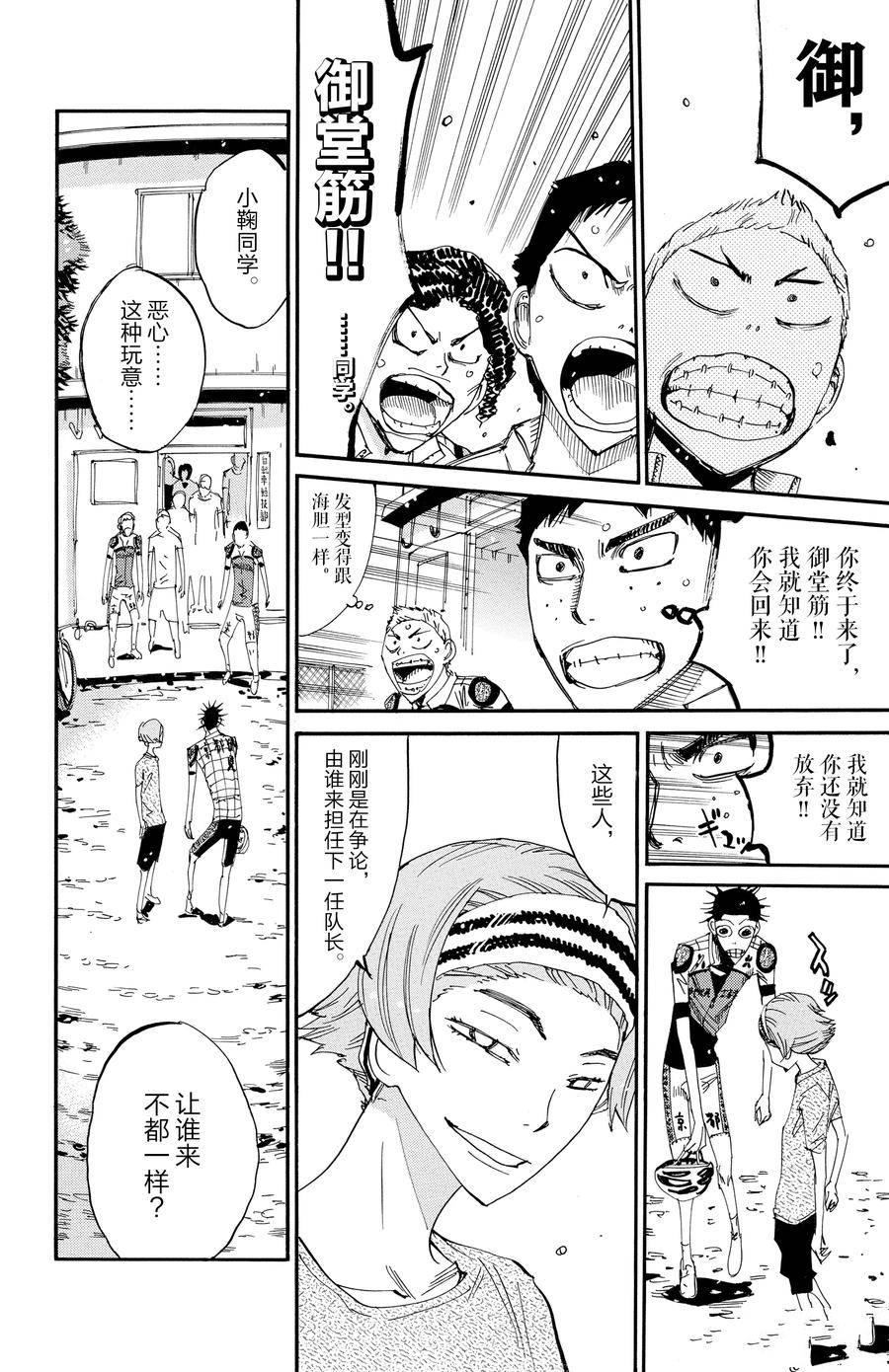🍵飙速宅男 SPARE BIKE 第634话 第20页