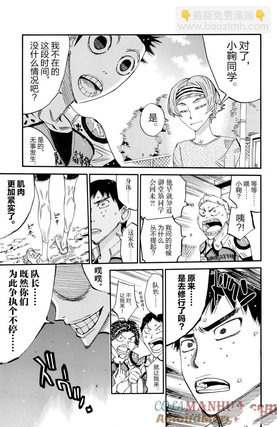 🍵飙速宅男 SPARE BIKE 第634话 第21页