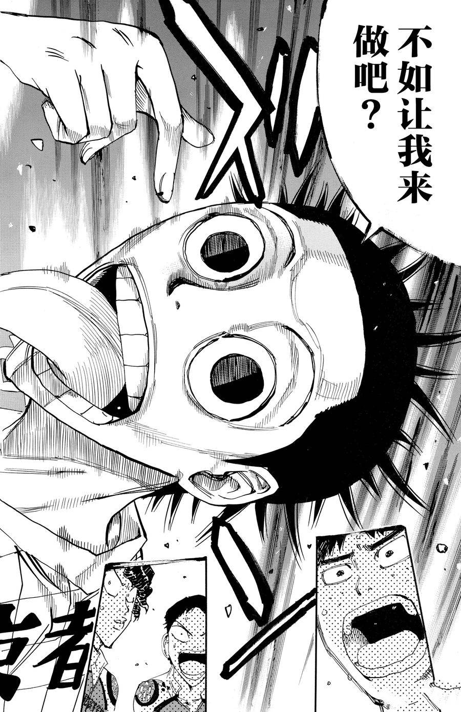 🍵飙速宅男 SPARE BIKE 第634话 第22页