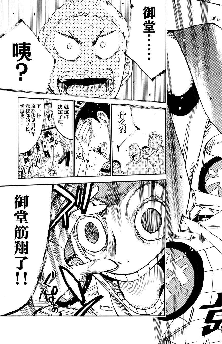 🍵飙速宅男 SPARE BIKE 第634话 第23页