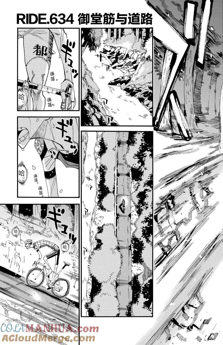 🍵飙速宅男 SPARE BIKE 第634话 第3页