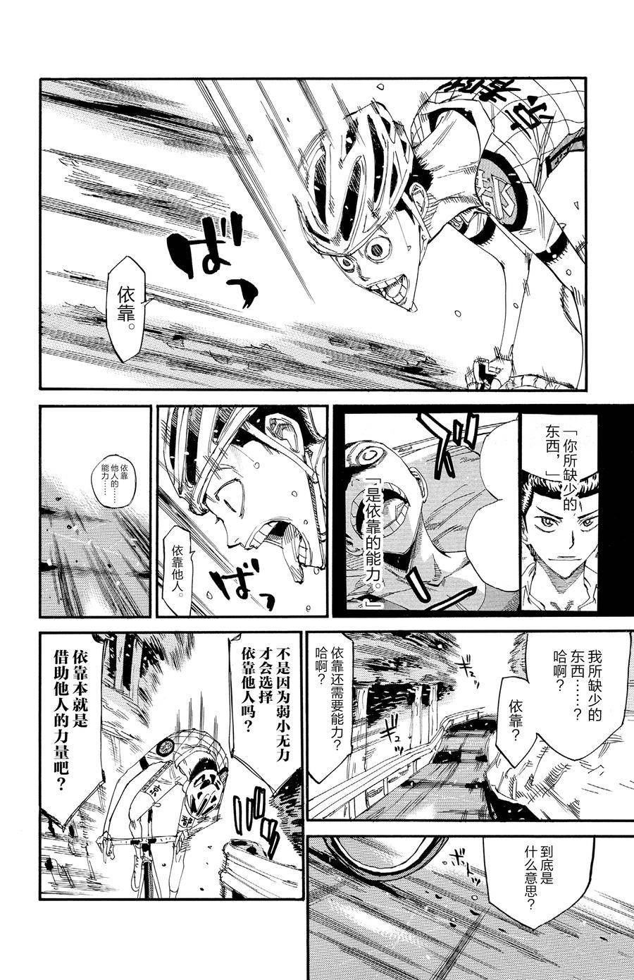 🍵飙速宅男 SPARE BIKE 第634话 第4页