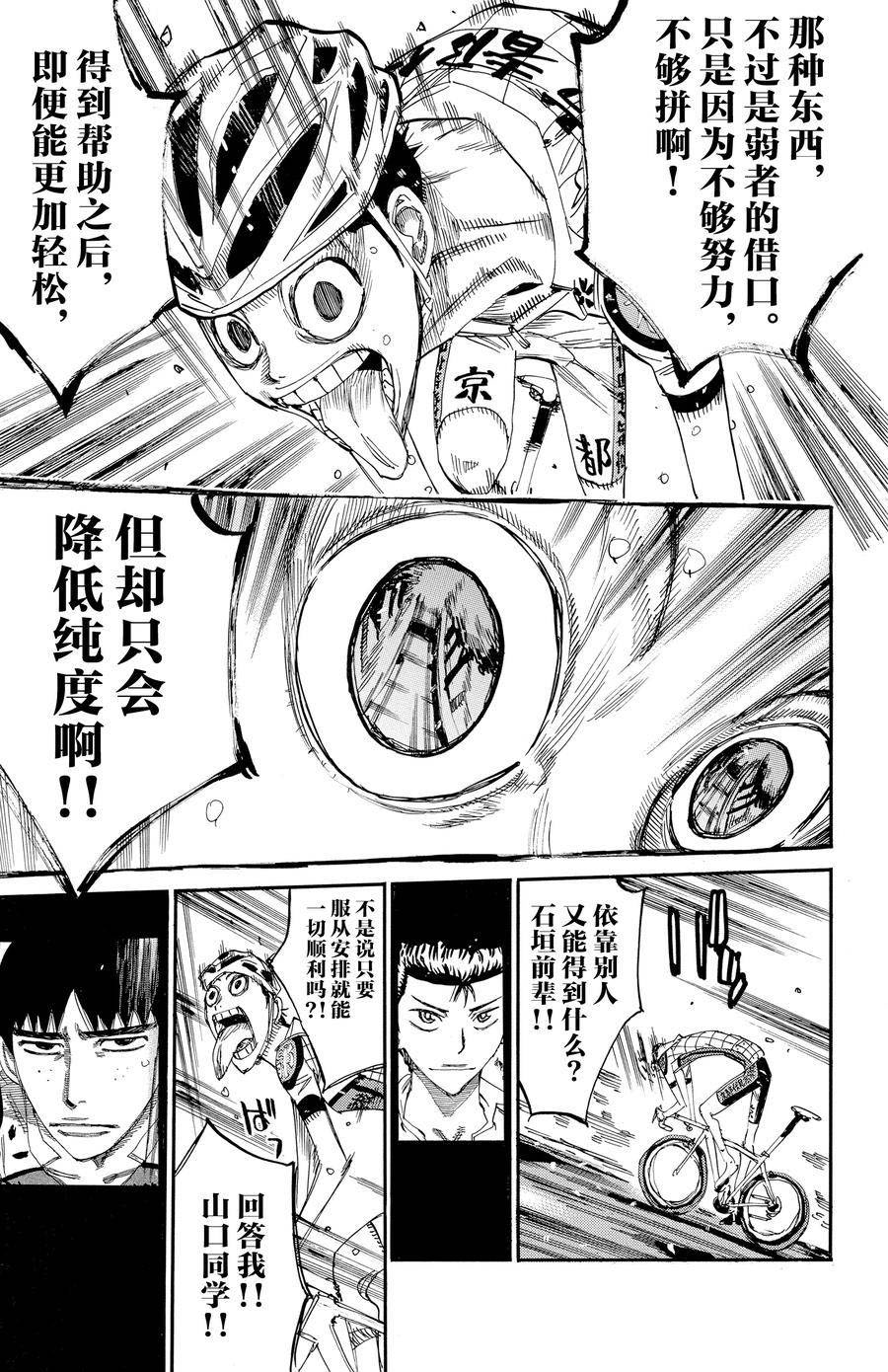 🍵飙速宅男 SPARE BIKE 第634话 第5页