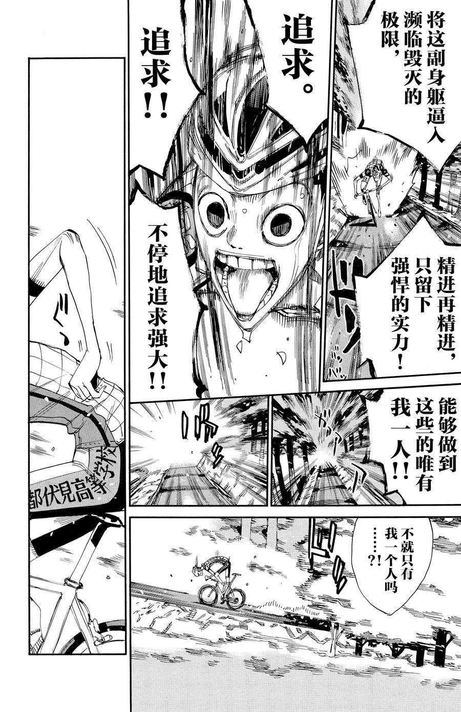 🍵飙速宅男 SPARE BIKE 第634话 第6页