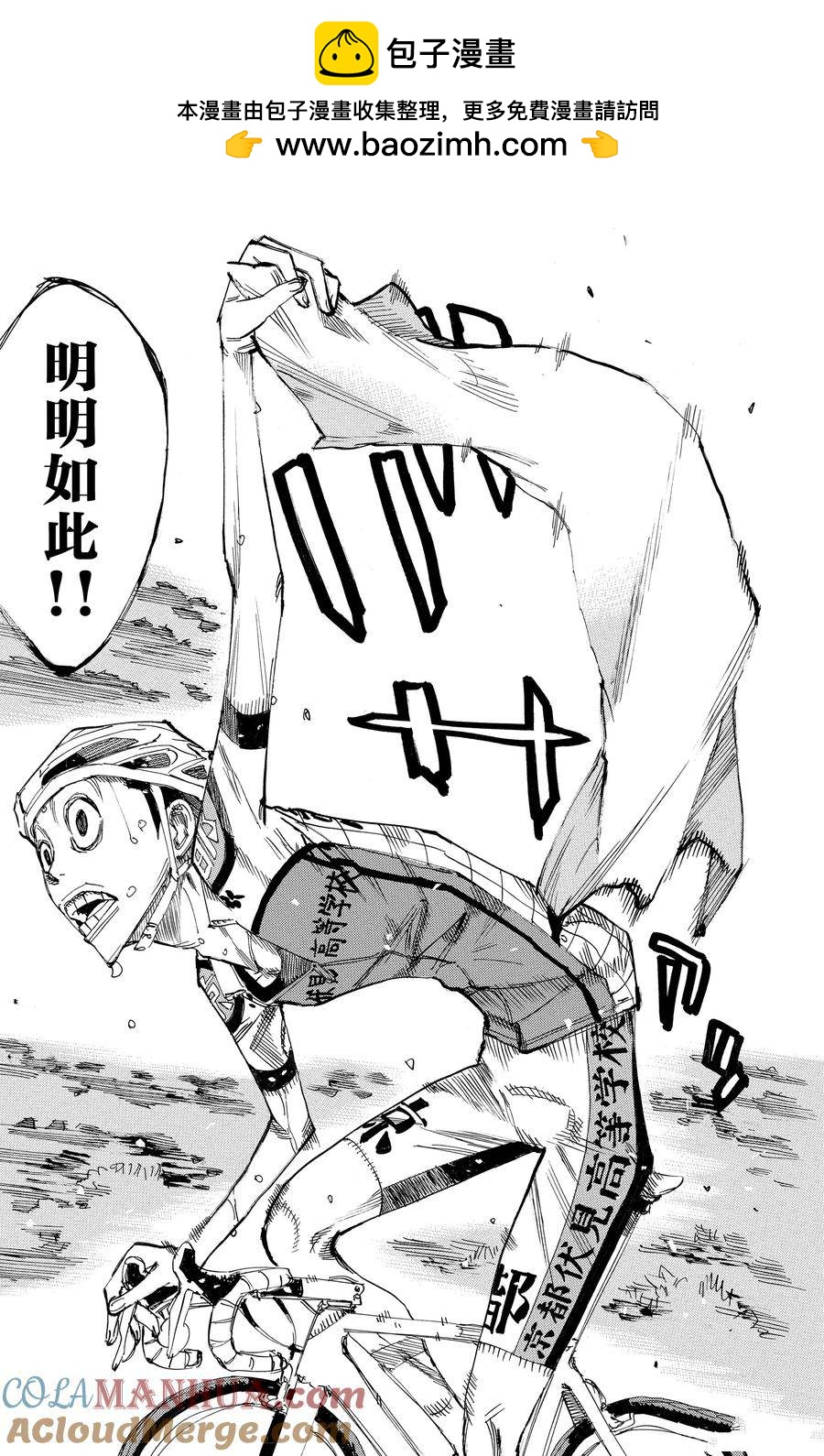 🍵飙速宅男 SPARE BIKE 第634话 第7页