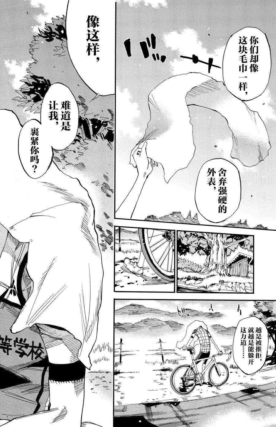🍵飙速宅男 SPARE BIKE 第634话 第8页