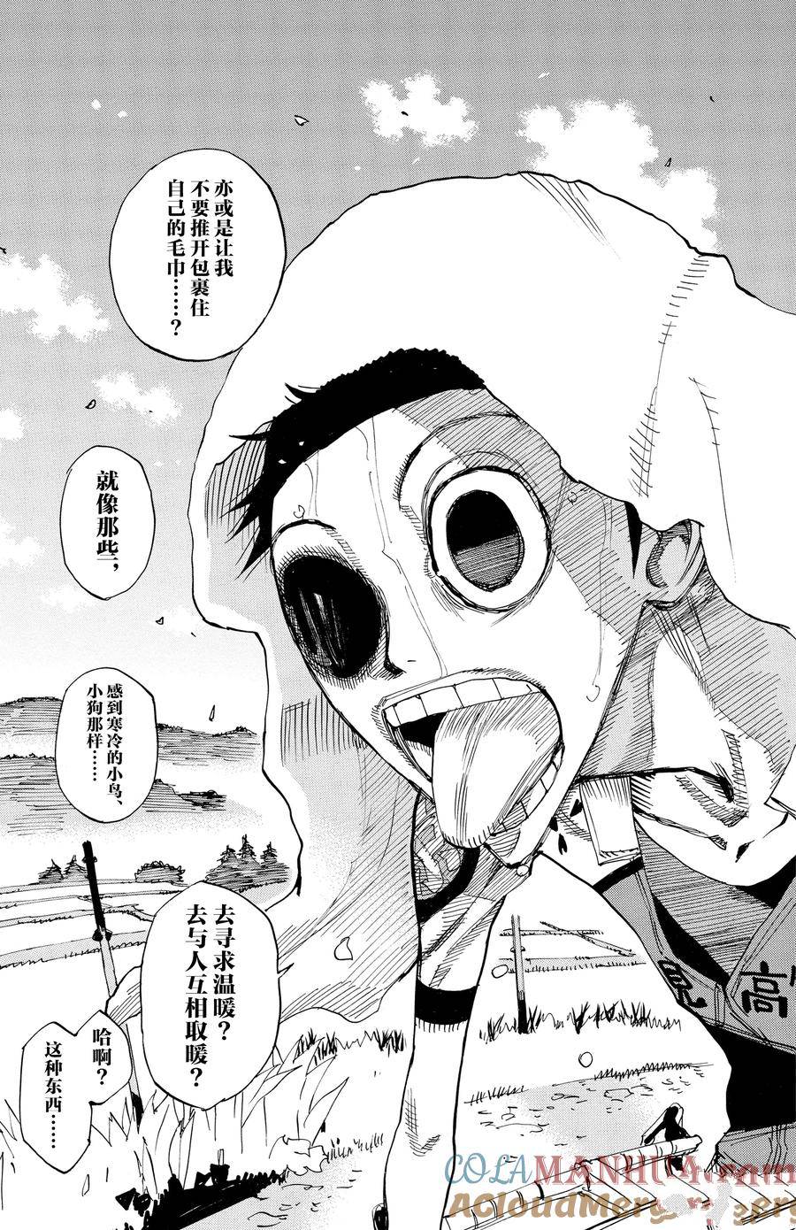 🍵飙速宅男 SPARE BIKE 第634话 第9页
