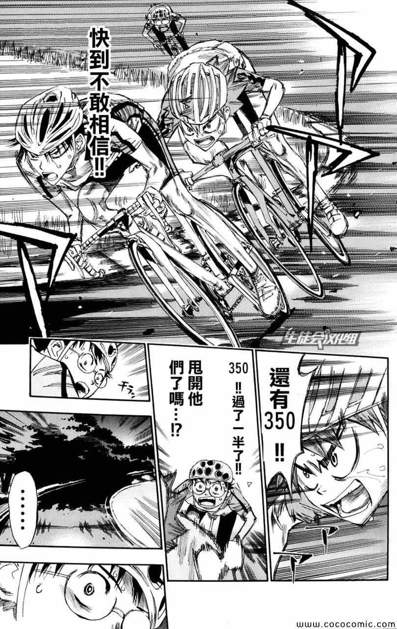 🍵飙速宅男 SPARE BIKE 第55话 第10页