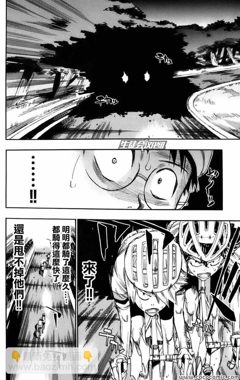 🍵飙速宅男 SPARE BIKE 第55话 第11页