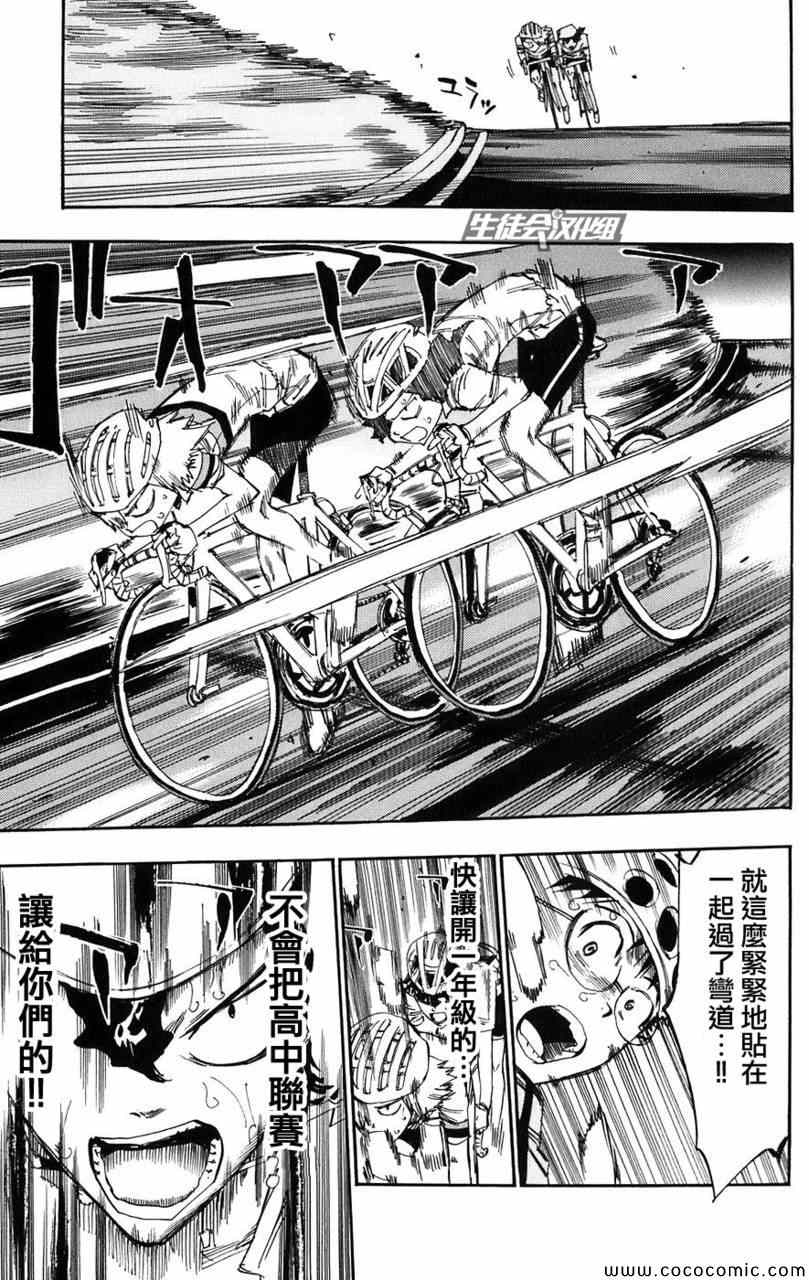 🍵飙速宅男 SPARE BIKE 第55话 第12页
