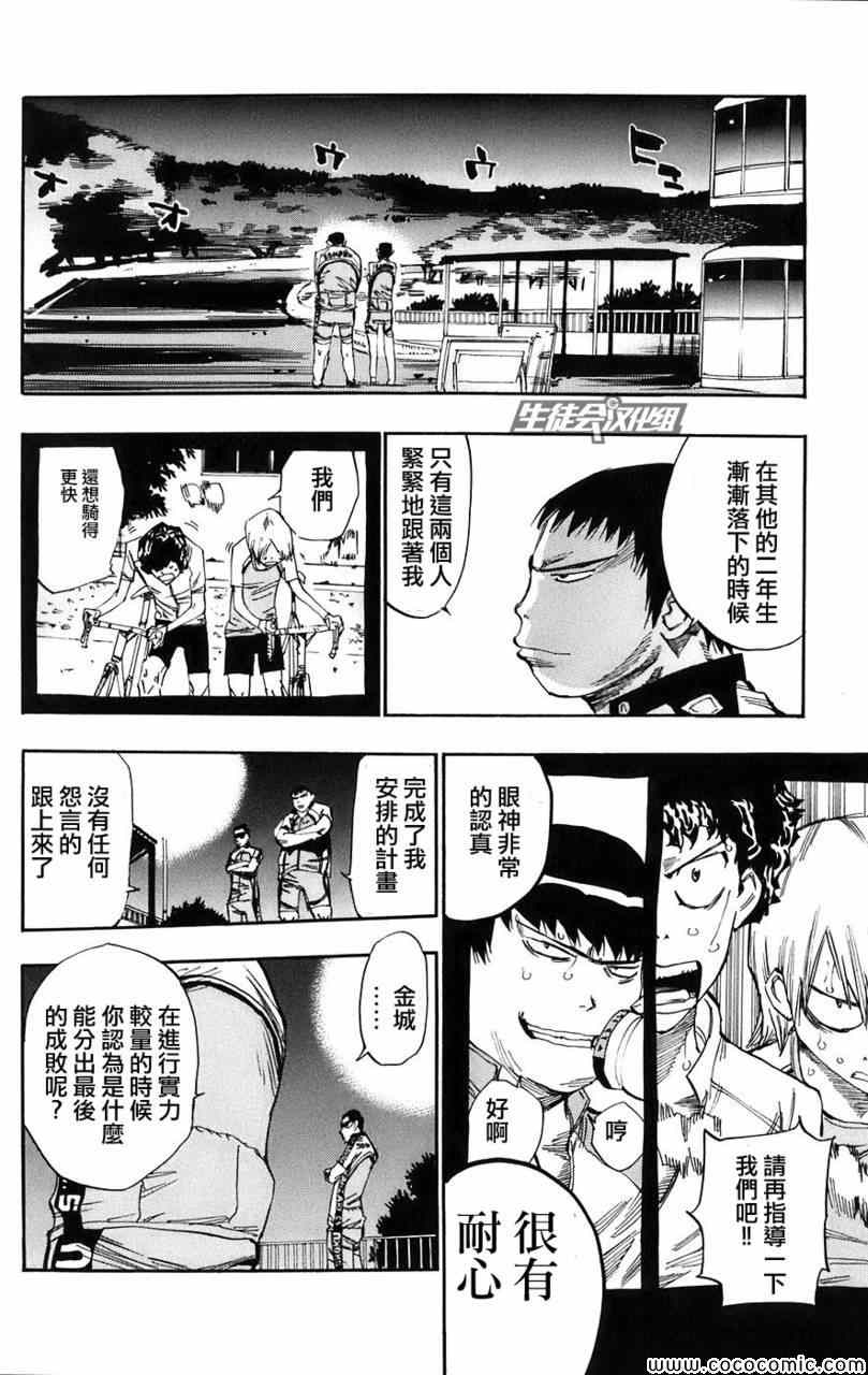 🍵飙速宅男 SPARE BIKE 第55话 第13页