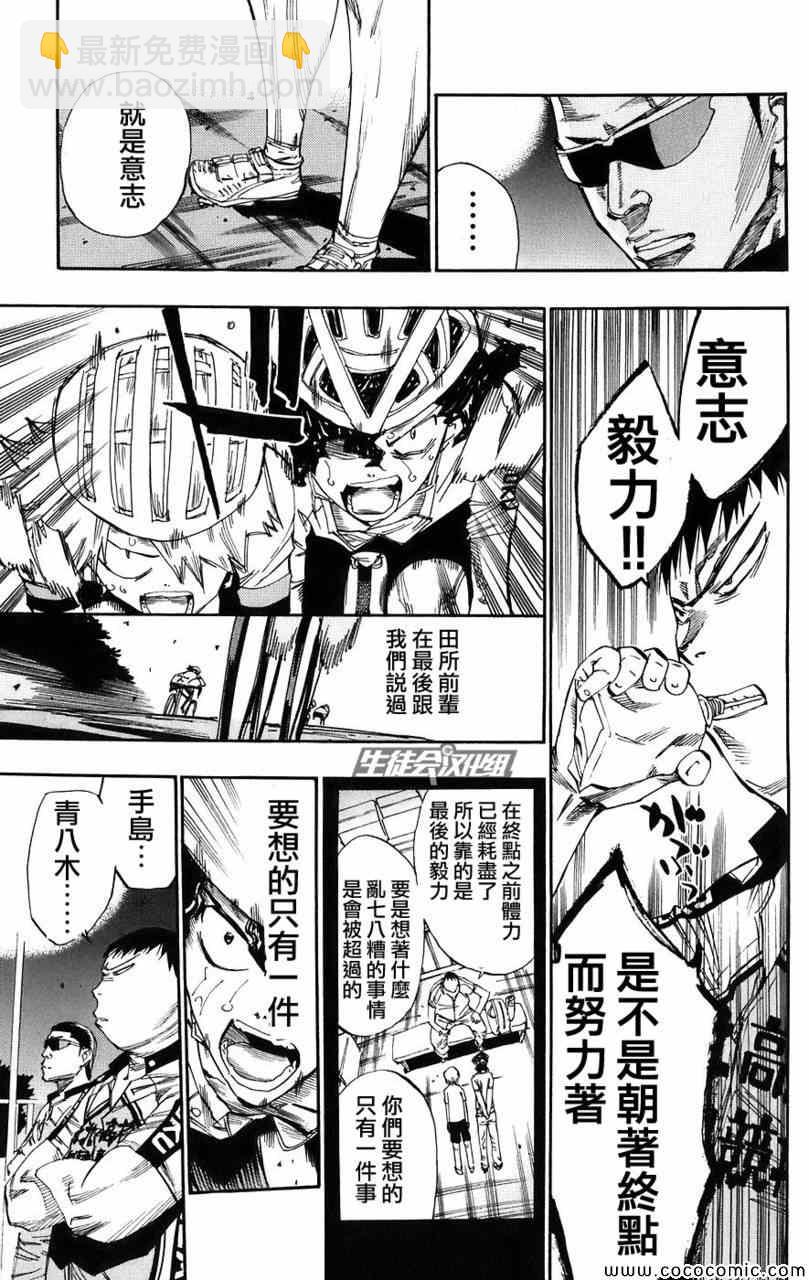 🍵飙速宅男 SPARE BIKE 第55话 第14页