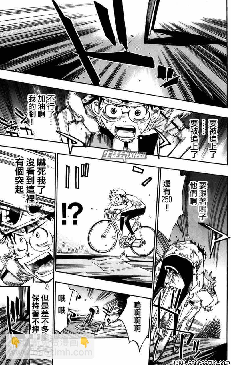 🍵飙速宅男 SPARE BIKE 第55话 第16页