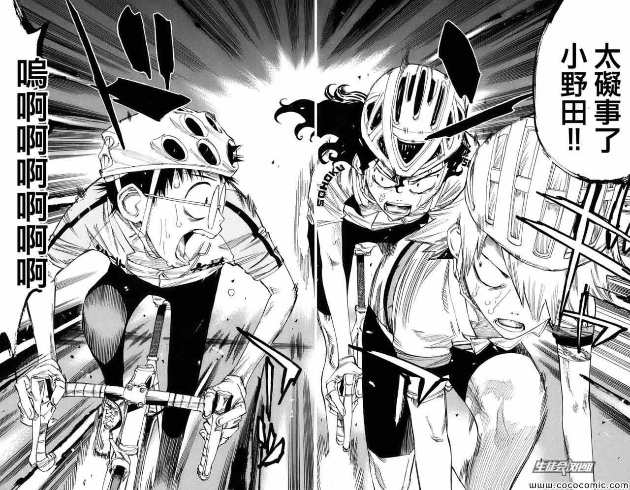 🍵飙速宅男 SPARE BIKE 第55话 第17页