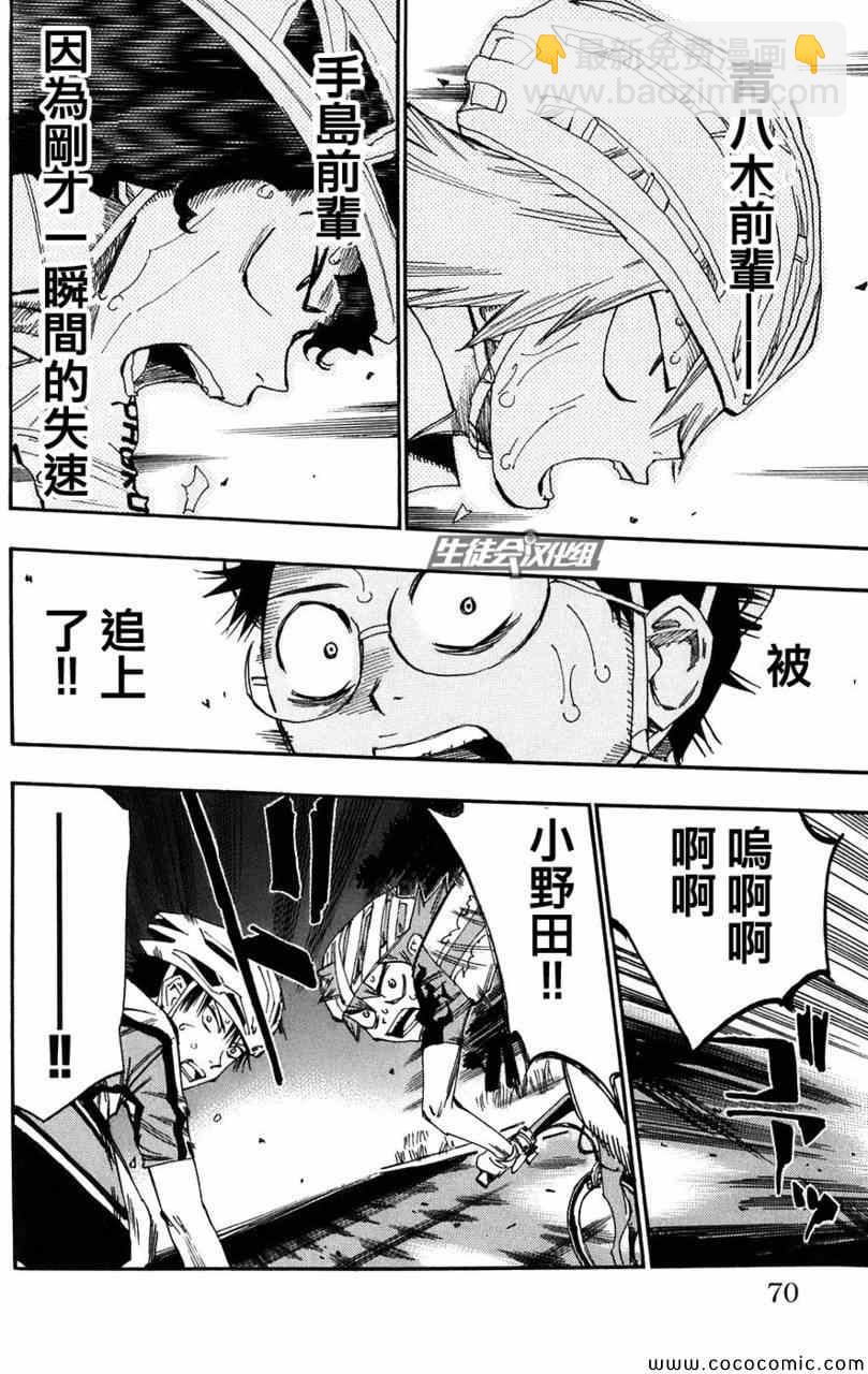 🍵飙速宅男 SPARE BIKE 第55话 第18页